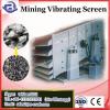 2018 strong vibration ,high screening efficiency vibrating screen for mining