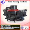 New sand making machine/vertical shaft impact crusher with nice price